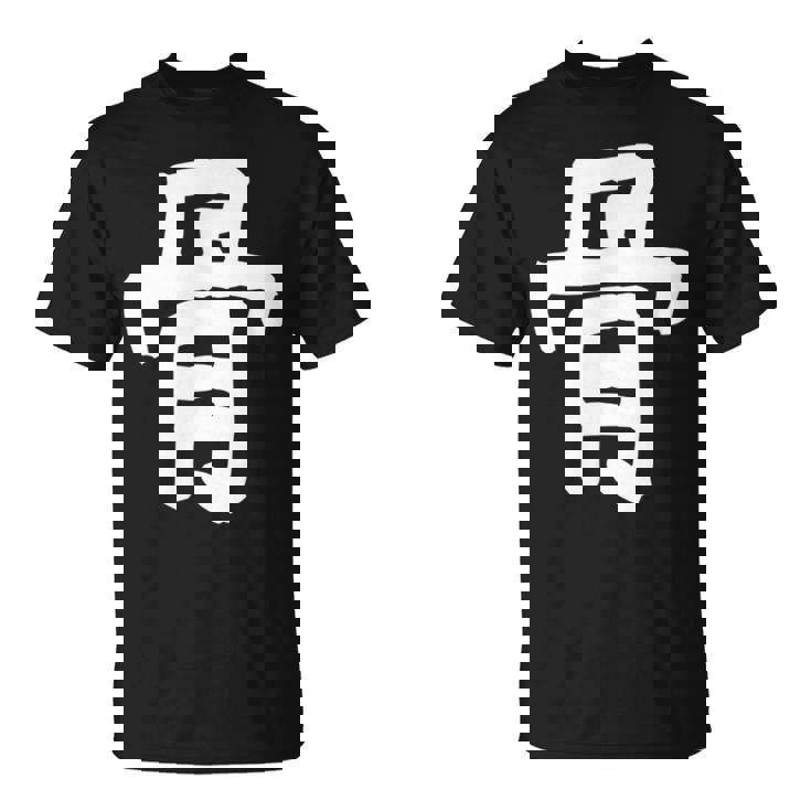 「骨」おもしろ 漢字 骨 文字入り Tシャツ