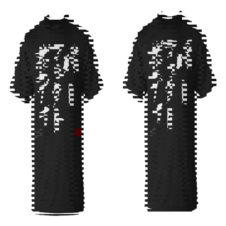 『パーフェクトボディ』 筋トレ ダイエット おもしろ文字 服 面白い Tシャツ