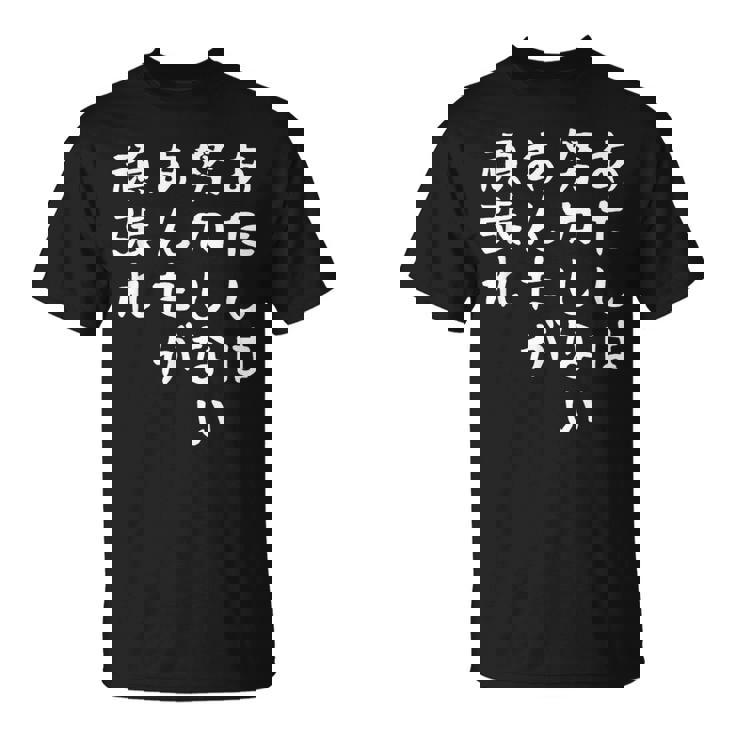 【あたしは努力しないあんた】おもしろ 面白い お笑い ユーモア ギャグ ネタ ウケ狙い 笑える 変な 文字入れ 文字入り Tシャツ