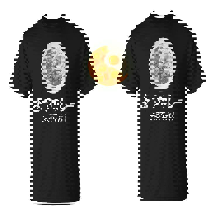 【おつカレーさまでした】おもしろ お疲れ様 優しい 文字 労い ギャグ 笑える ユーモア ギフト 退職 母の日 父の日 Tシャツ