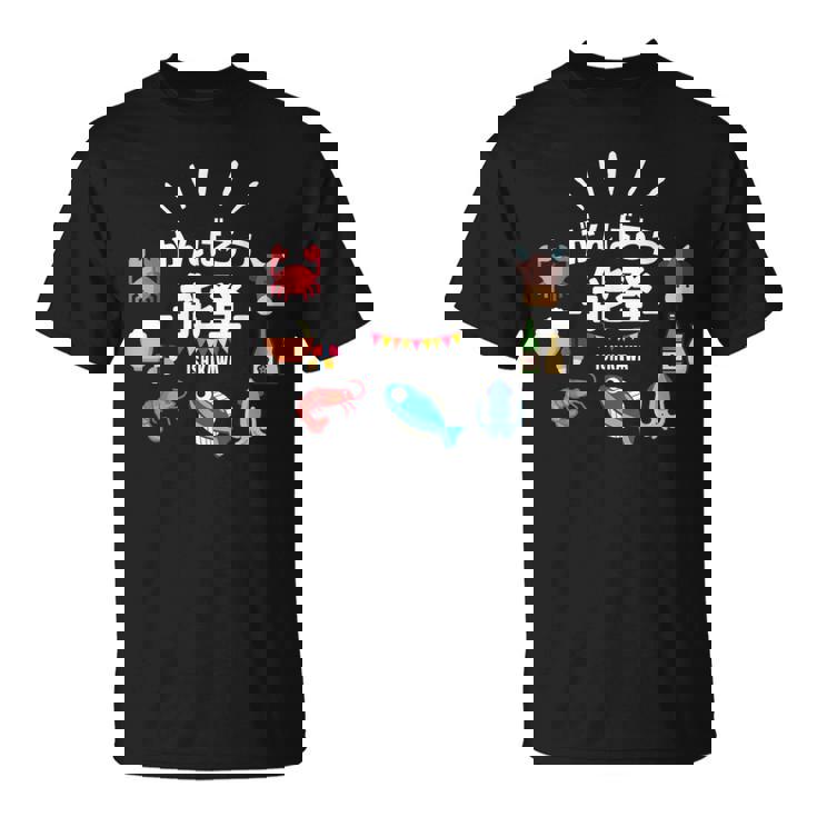 【がんばろう能登】石川県能登 名産品 海鮮 能登牛 復興応援 Tシャツ