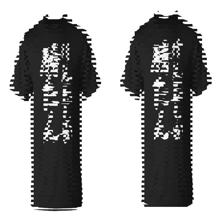 【けん玉しか勝たん】けん玉 小学生 部活 面白い おもしろ 中学生 学校 学生 趣味 サークル 遊び ネタ ウケ狙い Tシャツ