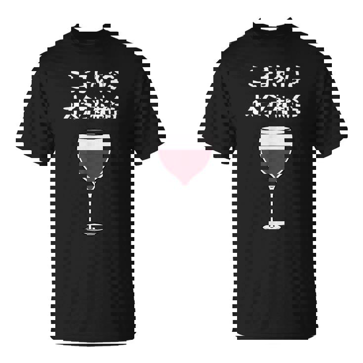 【こまめな水分補給】ワイン 赤ワイン お酒 夏 熱中症 暑さ おもしろ 面白い ネタ ウケ狙い 笑える ふざけ 遊び心 Tシャツ