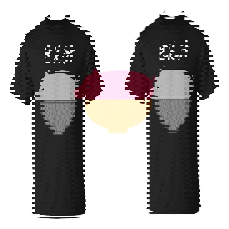 【とん汁】豚汁 トン汁 豚 豚肉 味噌汁 ごはん 目立つ おもしろ 面白い ネタ ウケ狙い 笑える 可愛い ウケる 変な Tシャツ