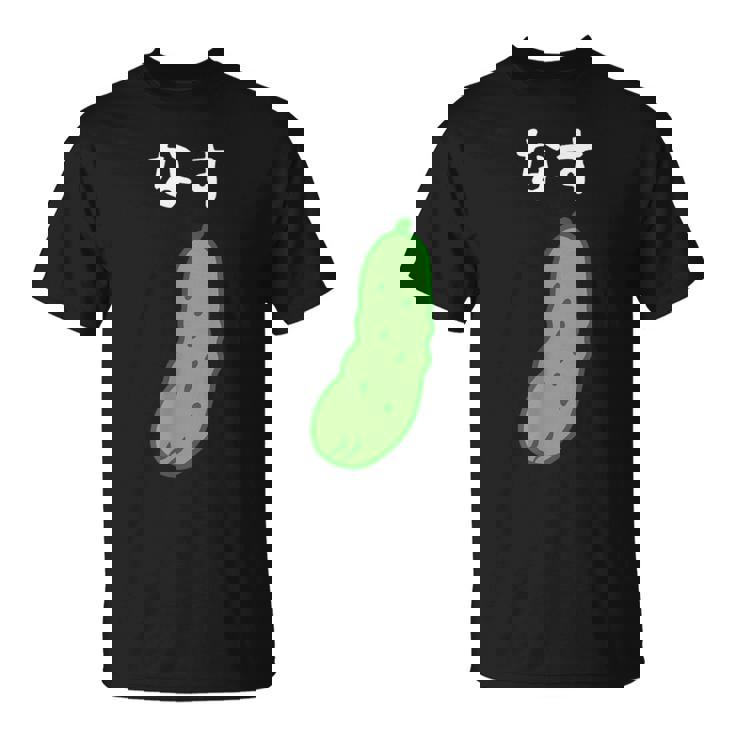 【なす】きゅうり ナス キュウリ 茄子 おもしろ 可愛い 絵 面白い ウケる ウケ狙い ネタ 話題 変人 笑える 変な Tシャツ