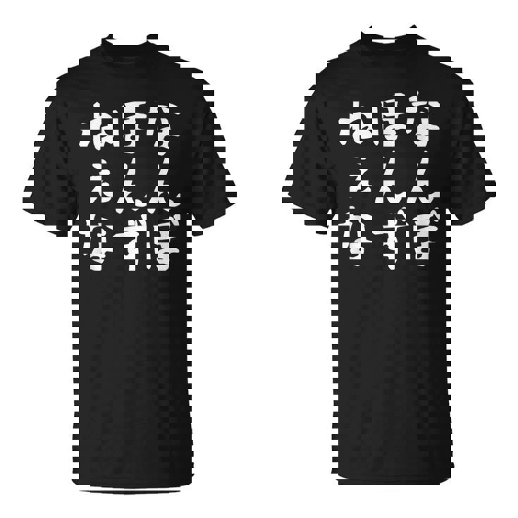 【なんぼほんずねぇな】津軽弁 面白い 文字 おもしろ ウケる ギャグ ネタ ウケ狙い 文字入り 笑える ふざけ お笑い Tシャツ