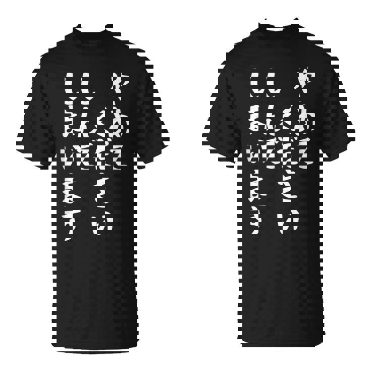 【やめてください しんでしまいます】文字 面白い ネタ 文字入り おもしろ 笑える ギャグ ウケ狙い お笑い ユーモア Tシャツ