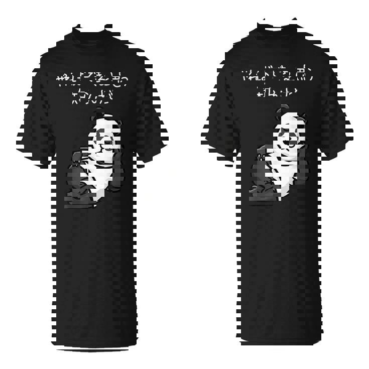 【やればできると思う知らんけど】パンダ おもしろ 怠け者 ゆるキャラ かわいい ギャグ 面白 Tシャツ