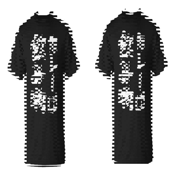 【カレーは飲み物】おもしろ 面白い 文字 ギャグ ネタ ウケ狙い 笑える ユーモア お笑い 文字入り 言葉 ジョーク Tシャツ