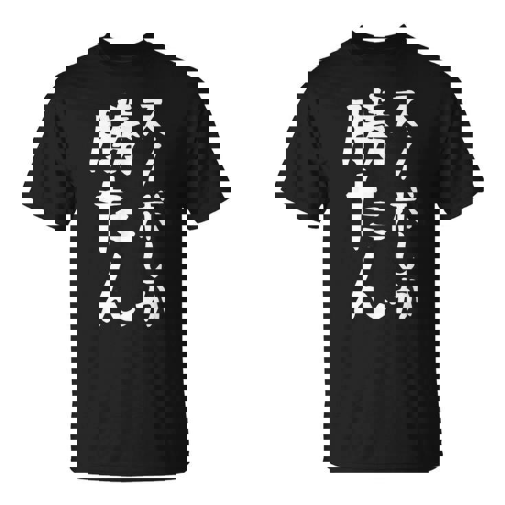 【スノボしか勝たん】スノーボード おもしろ 面白い 文字 冬 スポーツ ネタ ウケ狙い 笑える ふざけ お笑い ユーモア Tシャツ