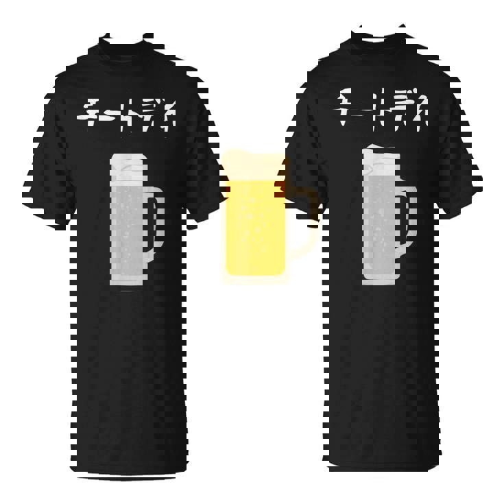 【チートデイ】ビール 酒 生ビール 酒好き 飲酒 おもしろ 面白い ネタ ウケ狙い お酒 かわいい ダイエット Tシャツ