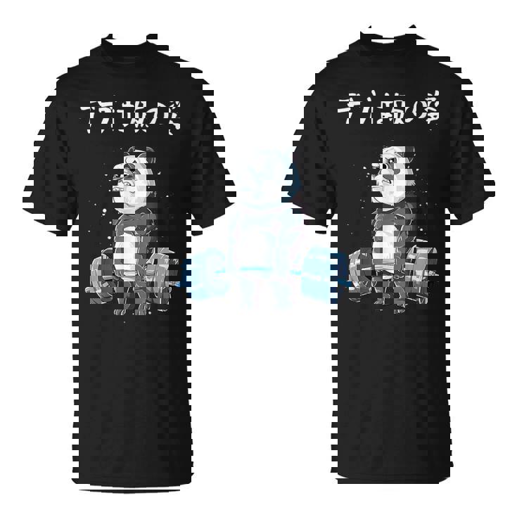 【デブは仮の姿】面白い ギャグ ネタ ウケ狙い ふざけ 笑える 笑いが取れる 筋トレパンダ イラスト付き 応援メッセージ Tシャツ