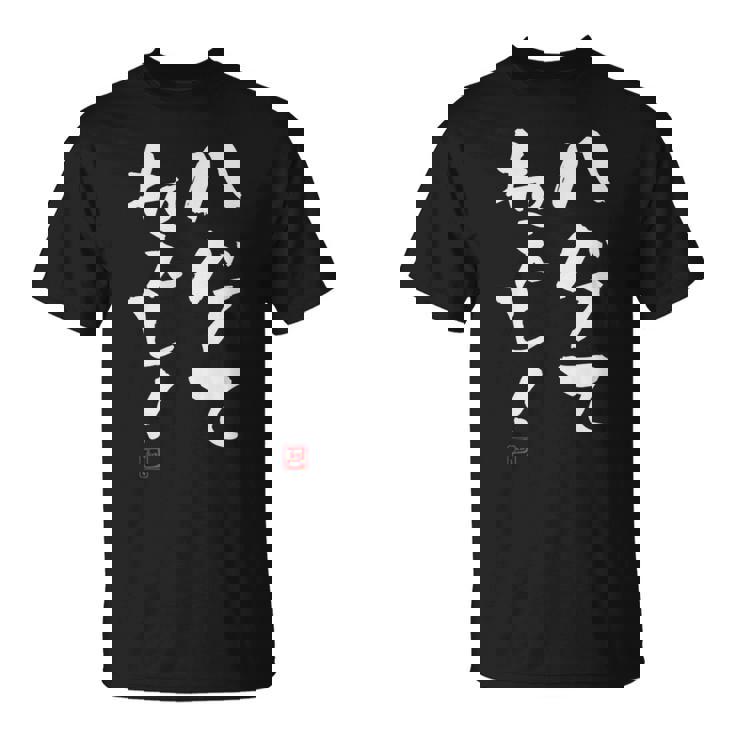【ハゲてねぇし！】 面白い 服 文字入り おもしろ Tシャツ