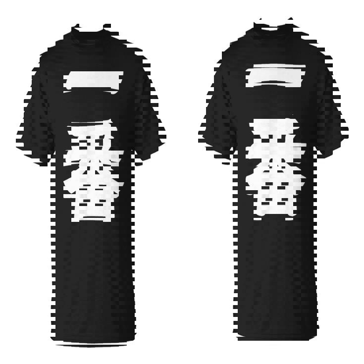 【一番】 文字 漢字 和柄 日本のお土産 贈り物 ギフト Tシャツ