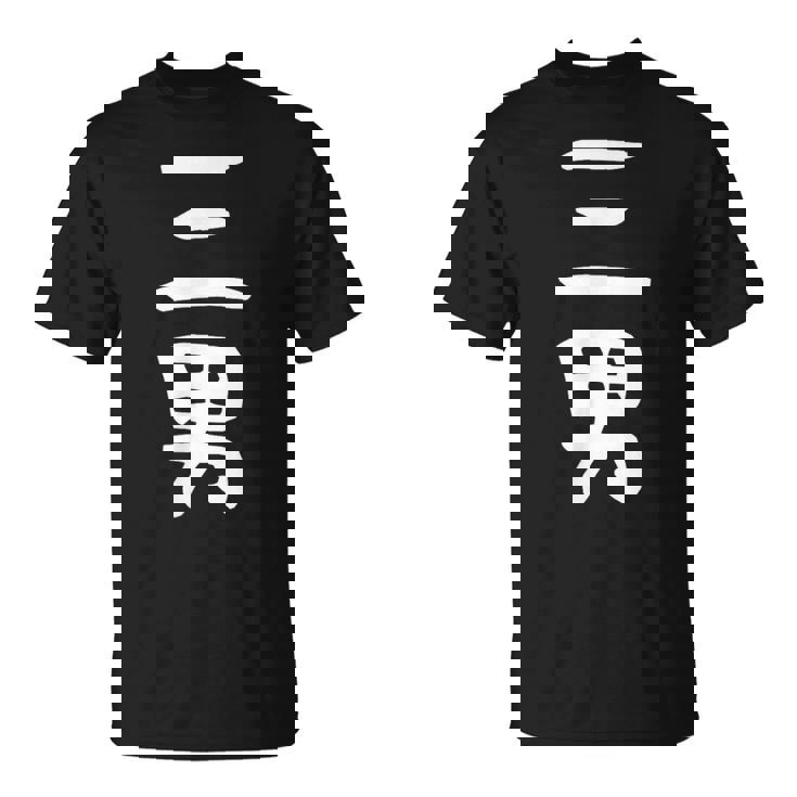 【三男】弟さん 弟 兄弟 親 親子 息子 家族 お揃い ペアルック 家族写真 ギャグ ネタ ウケ狙い 文字 おもしろ Tシャツ