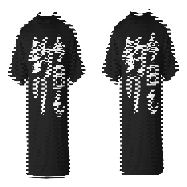 【今日も釣り】釣り 魚釣り 海釣り 趣味 漁師 フィッシング ネタ 釣りバカ 釣り人 釣り好き ネタ ウケ狙い 面白い Tシャツ