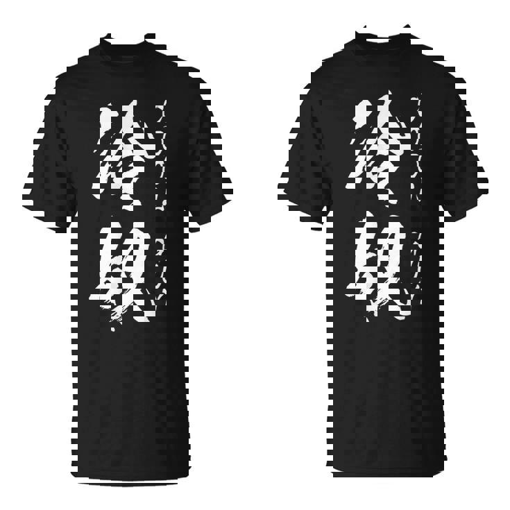 【冷奴】面白い 文字 ギャグ ネタ ウケ狙い ふざけ 笑える 笑いが取れる おもしろ Tシャツ