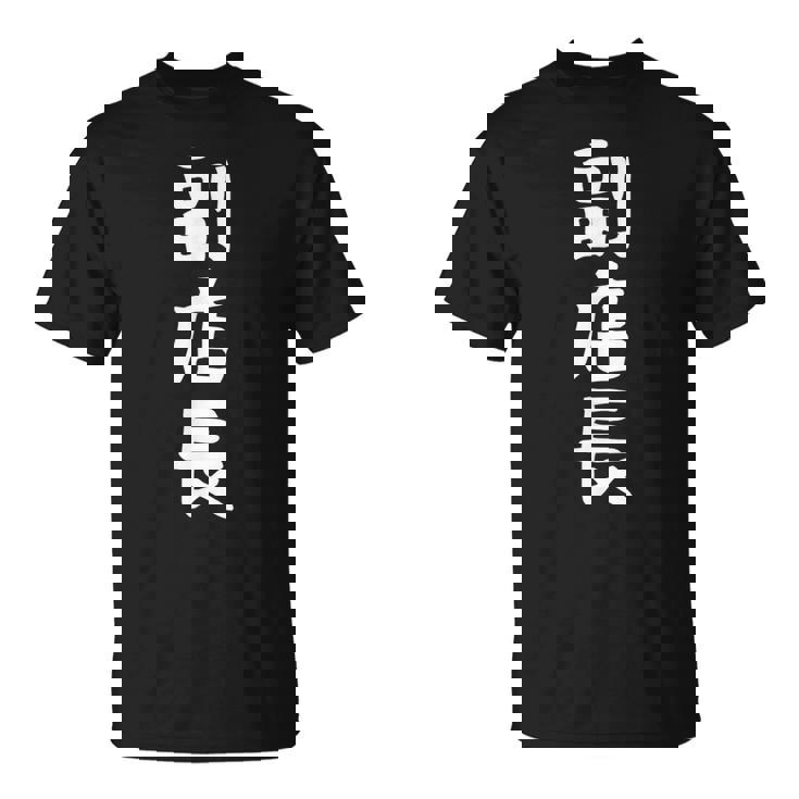 【副店長】面白い 文字 ギャグ ネタ ウケ狙い ふざけ 笑える 笑いが取れる おもしろ Tシャツ