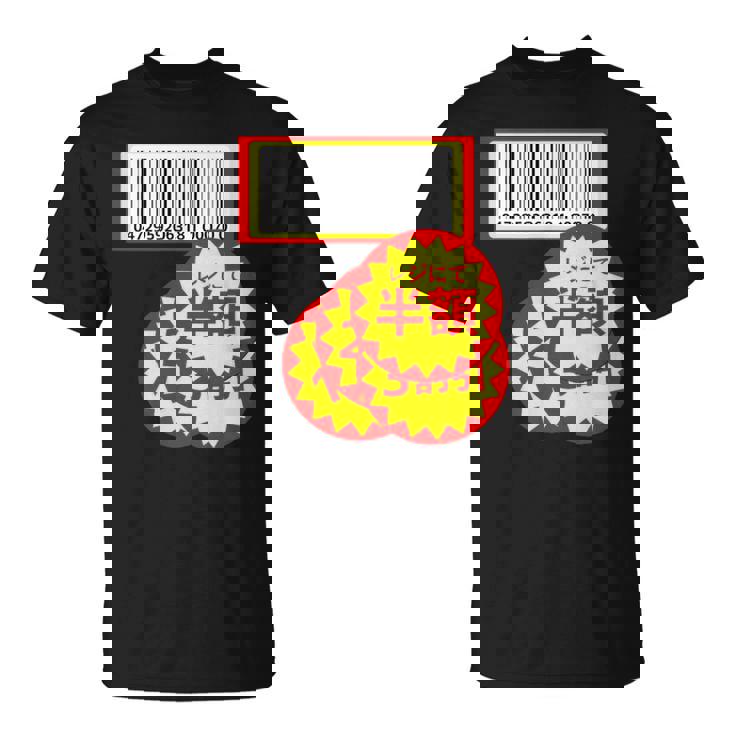 【半額シール】（さらに値下げデザイン）おもしろ 面白い お笑い ユーモア ギャグ ネタ ウケ狙い 笑える 変な Tシャツ