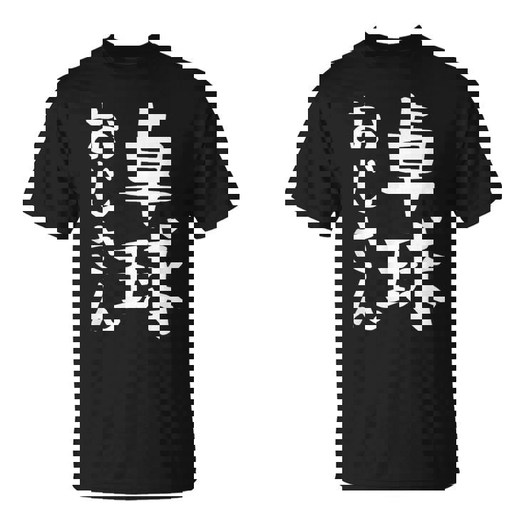 【卓球おじさん】面白い 文字 ギャグ ネタ ウケ狙い ふざけ 笑える 笑いが取れる おもしろ Tシャツ