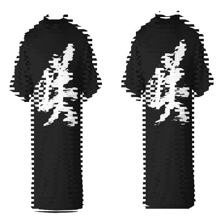 【咲】一文字 漢字 日本語 毛筆 書道 筆文字 言葉 和柄 日本 かっこいい お土産 海外 おもしろ 面白い 文字入り Tシャツ