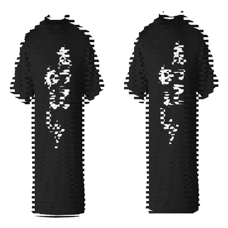 【太ってねぇし】文字 面白い ネタ 文字入り おもしろ 笑える ギャグ ウケ狙い お笑い わがままボディ ふざけ Tシャツ