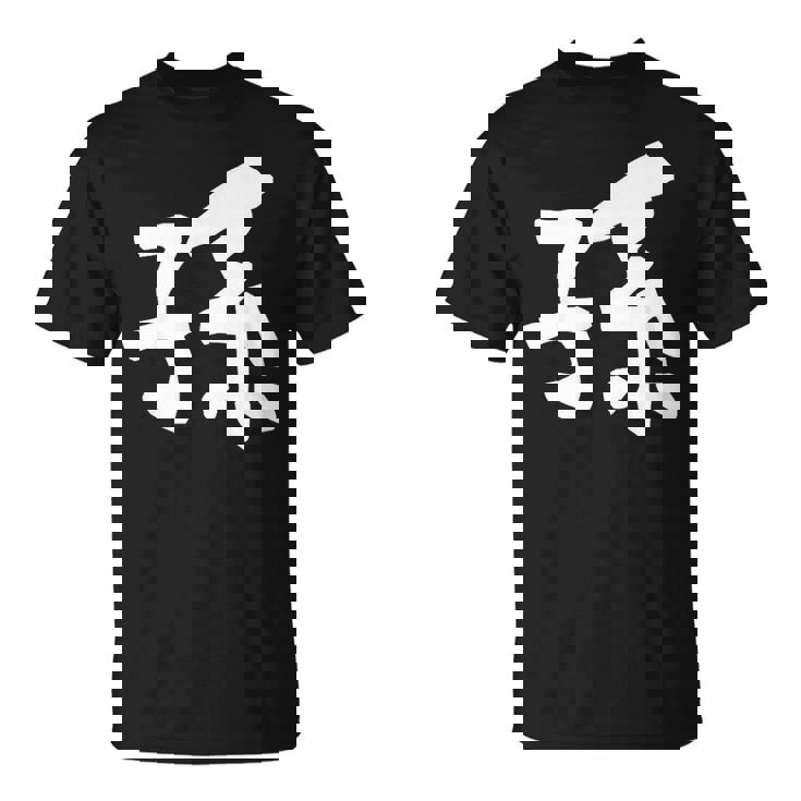 【孫】面白い 文字 家族お揃い ギャグ ネタ ウケ狙い 笑える 笑いが取れる おもしろ Tシャツ