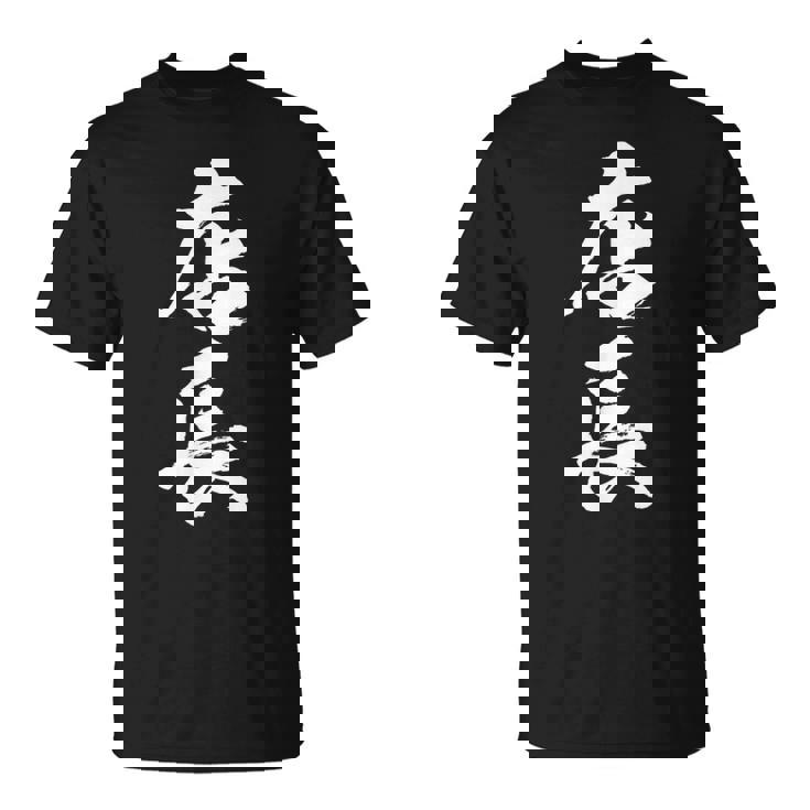 【店長】筆文字 仕事 毛筆 書道 面白い 文字 ギャグ ネタ ウケ狙い ふざけ 笑える 笑いが取れる おもしろ Tシャツ