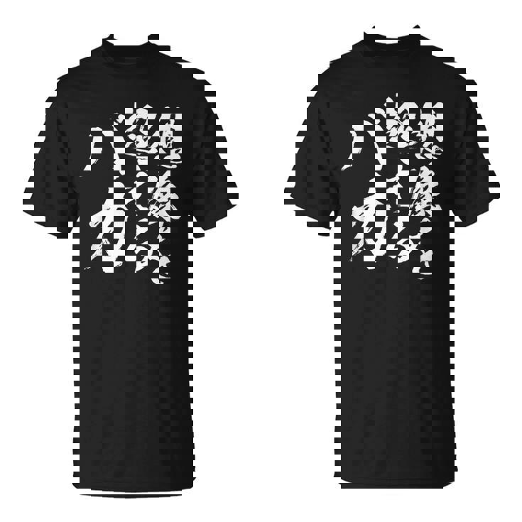 【想像を超えるバカ】文字 自虐 面白い ネタ 文字入り おもしろ 笑える ギャグ ウケ狙い お笑い ユーモア ふざけ Tシャツ