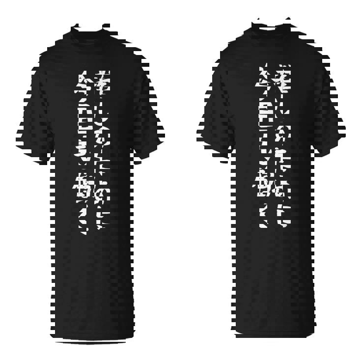 【推しのために今日も働く】ギャグ ネタ ウケ狙い 贈り物 ギフト 面白い 文字 おもしろ Tシャツ