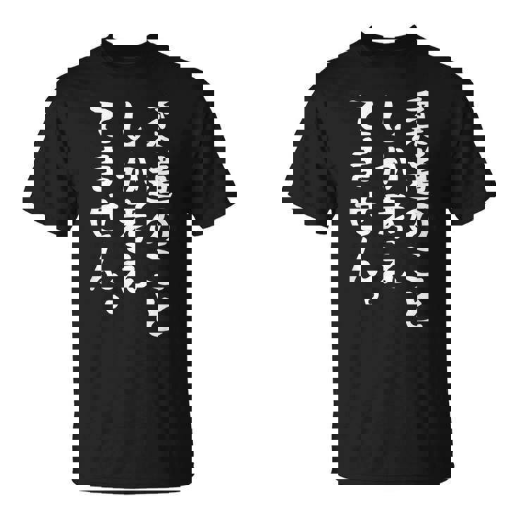 【柔道のことしか考えてません】柔道 柔道家 おもしろ 面白い ネタ ウケ狙い 笑える 柔道部 文字 目立つ 格闘技 武術 Tシャツ