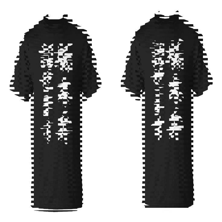 【栃木弁話せます】方言 地方 日本語 都道府県 おもしろ 面白い 地元 国語 ネタ ウケ狙い 文字 言葉 目立つ ウケる Tシャツ