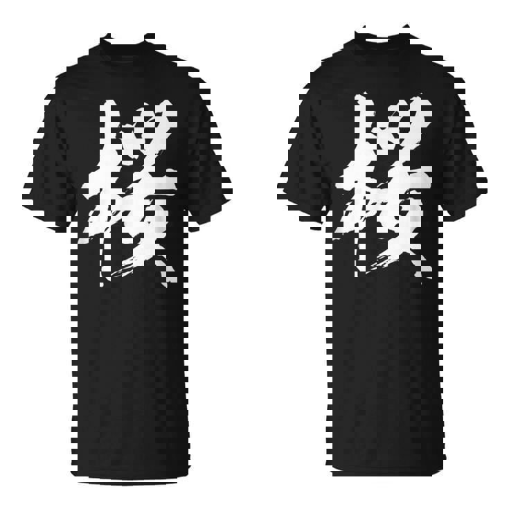 【桜】一文字 漢字 日本語 毛筆 書道 筆文字 言葉 和柄 日本 かっこいい お土産 海外 おもしろ 面白い 文字入り Tシャツ