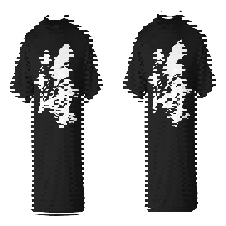 【海】一文字 漢字 日本語 毛筆 書道 筆文字 言葉 和柄 日本 かっこいい お土産 海外 おもしろ 面白い 文字入り Tシャツ