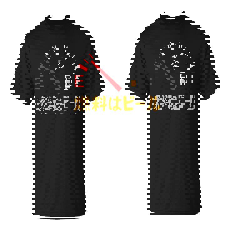 【燃料はビール】 面白い酒 ビール メンズ おもしろ 筆文字 面白い 服 オリジナル おもしろグッズ 文字 Tシャツ