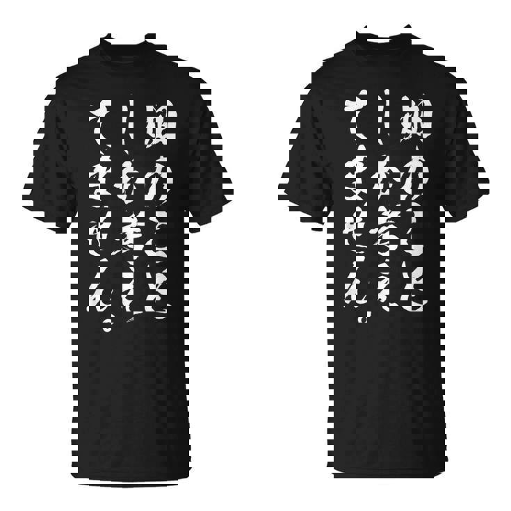 【畑のことしか考えてません】家庭菜園 庭 農業 野菜 花 趣味 植物 庭いじり おもしろ 面白い ネタ ウケ狙い 笑える Tシャツ