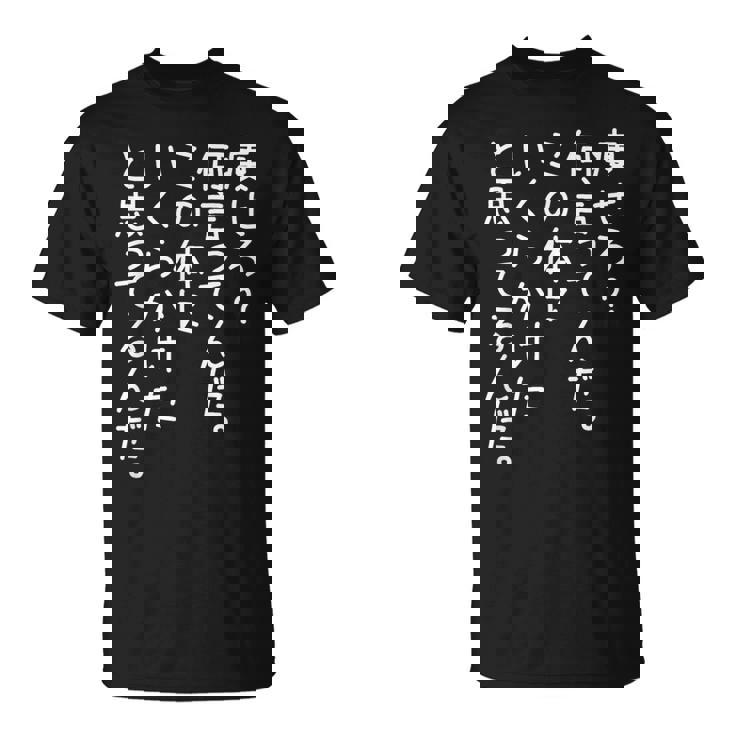 【痩せろ何言ってんだ。この体にいくらかけたと思ってるんだ。】ギャグ ネタ ウケ狙い 贈り物 ギフト おもしろ Tシャツ