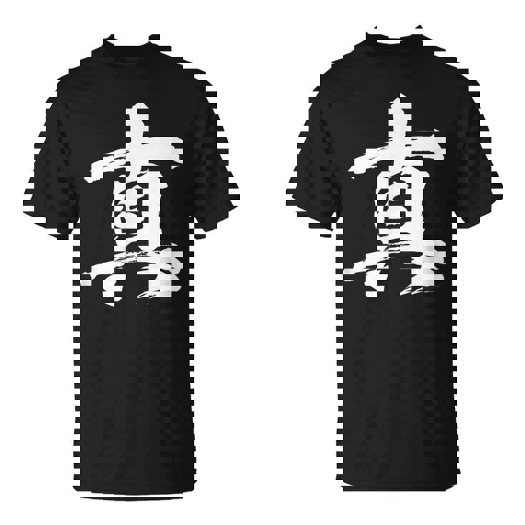 【真】一文字 漢字 日本語 毛筆 書道 筆文字 言葉 和柄 日本 かっこいい お土産 海外 おもしろ 面白い 文字入り Tシャツ