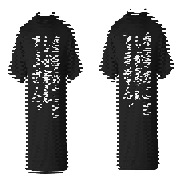 【空手のことしか考えてません】空手 空手家 おもしろ 面白い ネタ ウケ狙い 笑える 空手道 文字 目立つ 格闘技 武術 Tシャツ