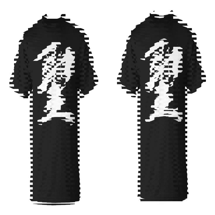 【聖】一文字 漢字 日本語 毛筆 書道 筆文字 言葉 和柄 日本 かっこいい お土産 海外 おもしろ 面白い 文字入り Tシャツ