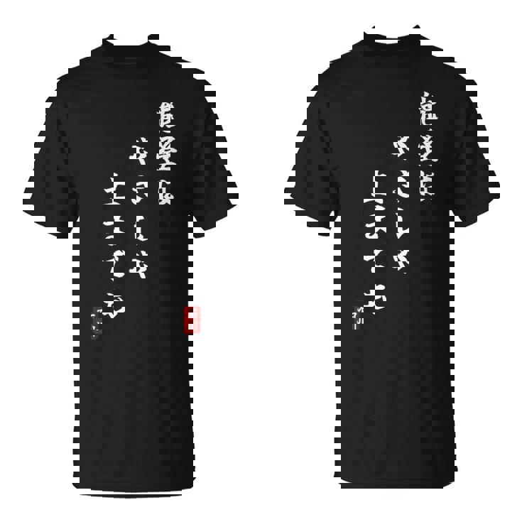 【能登はやさしや土までも】石川県能登 石川県に古くから伝わる言葉 復興 Tシャツ