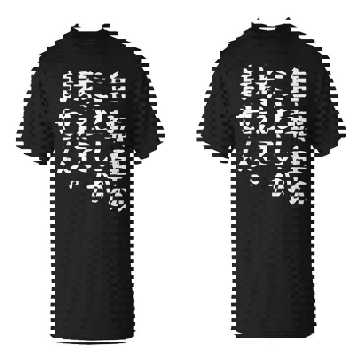 【自転車のことしか考えてません】自転車屋 自転車好き 自転車 おもしろ サイクリング ロードレース チャリ 趣味 バイク Tシャツ