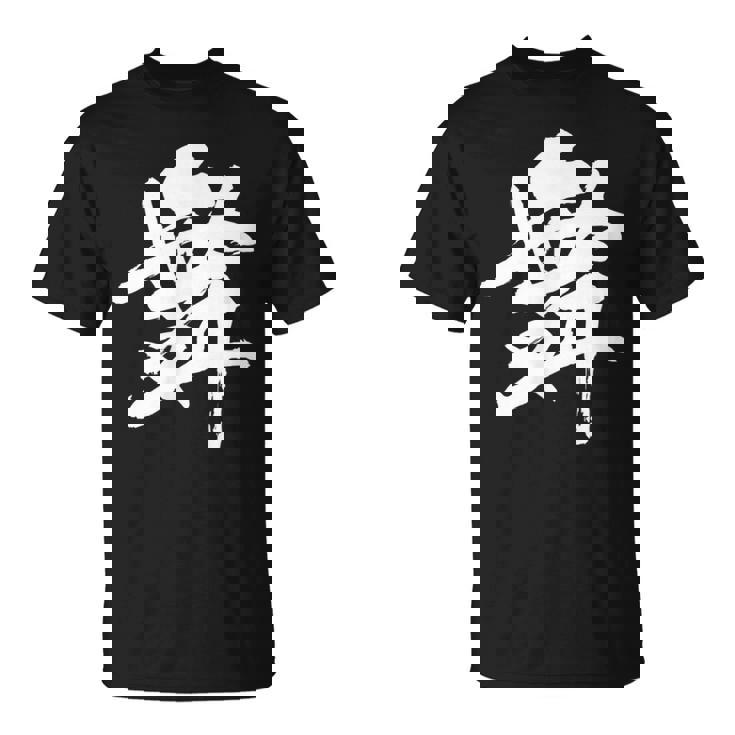 【舞】一文字 漢字 日本語 毛筆 書道 筆文字 言葉 和柄 日本 かっこいい お土産 海外 おもしろ 面白い 文字入り Tシャツ