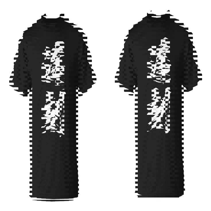 【遅刻】筆文字 学生 会社員 社員 バイト 面白い 文字 ギャグ ネタ ウケ狙い 笑える おもしろ ユーモア お笑い Tシャツ