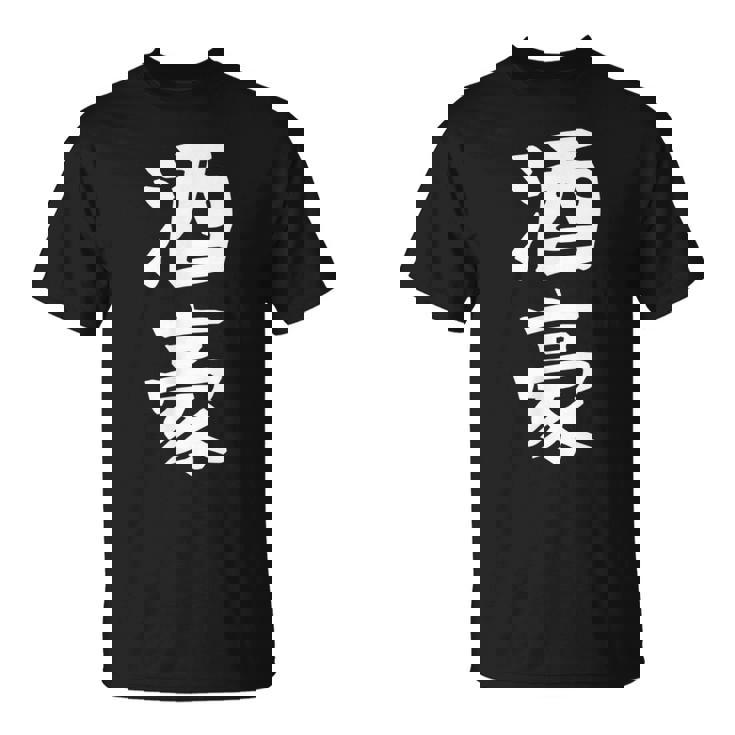 【酒豪】ビール お酒 父の日 おもしろ 面白い 文字 ギャグ ネタ ウケ狙い 笑える ユーモア お笑い 言葉 Tシャツ