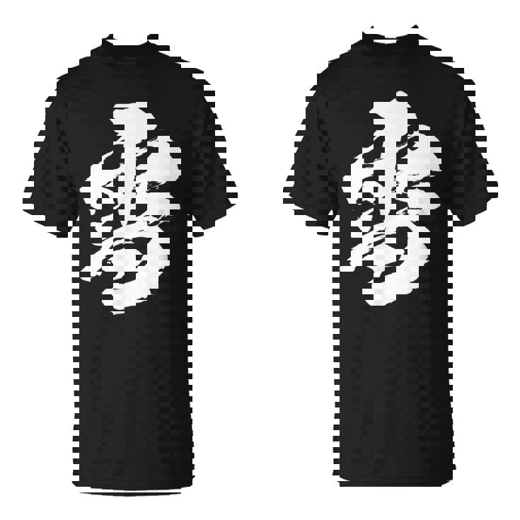 【雪】一文字 漢字 日本語 毛筆 書道 筆文字 言葉 和柄 日本 かっこいい お土産 海外 おもしろ 面白い 文字入り Tシャツ