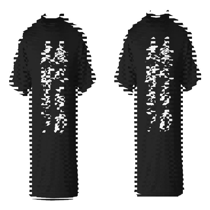 【食べるの大好き】大食い デブ 食べたい 食べ物 定食 大盛り 面白い 文字 おもしろ 笑える ギャグ ネタ ウケ狙い Tシャツ