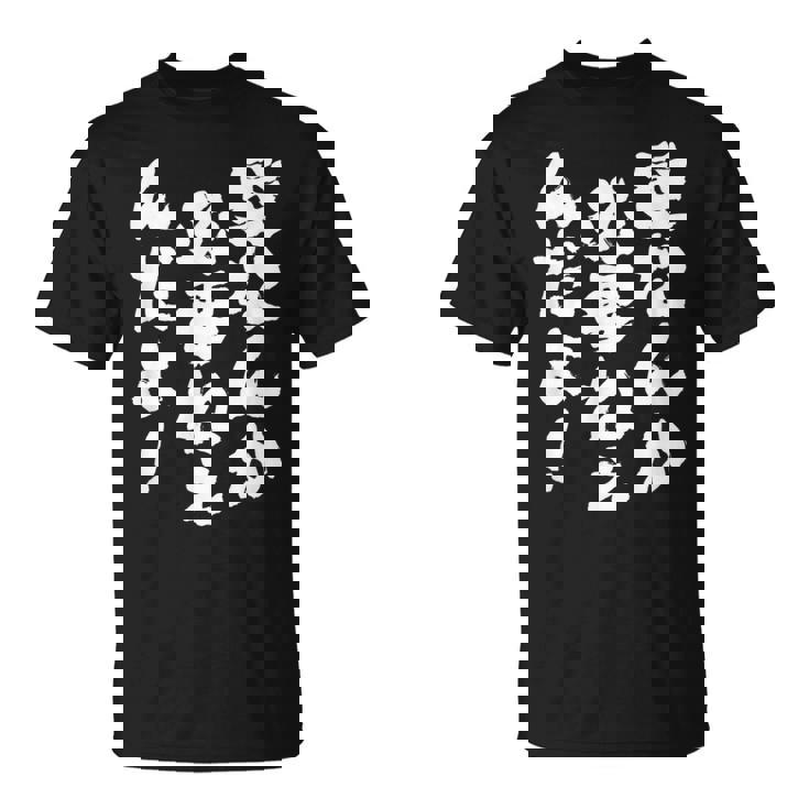 【髪なんか必要ねぇんだよ！】文字 面白い 文字入り おもしろ ギャグ ネタ ウケ狙い 笑える ユーモア 文字入れ ふざけ Tシャツ