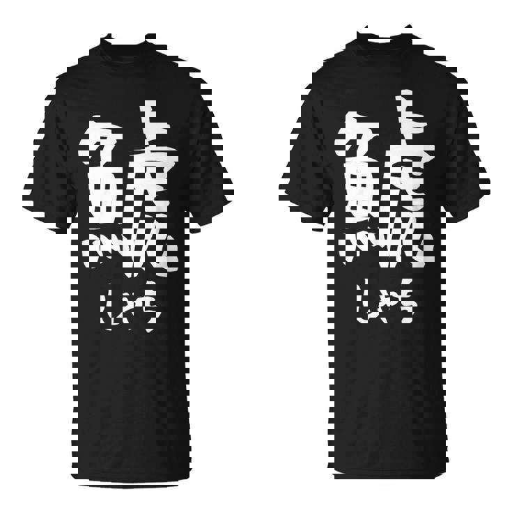 【鯱】しゃち 魚へん 漢字 文字 日本のお土産 ウケ狙い 贈り物 ギフト 面白い おもしろ Tシャツ