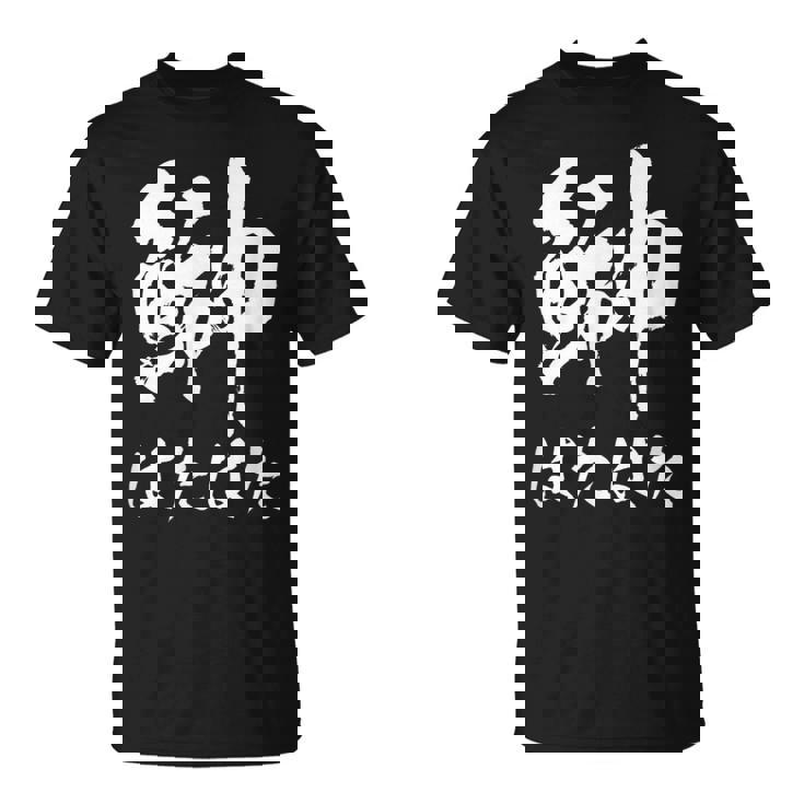 【鰰】はたはた 魚編 漢字 釣り 魚 刺身 寿司 おもしろ 面白い ネタ ウケ狙い 文字 外国人 ウケる 魚へん 文字 Tシャツ